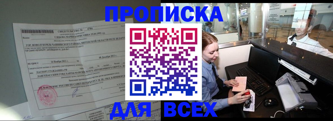 временная регистрация поиск в Енисейске