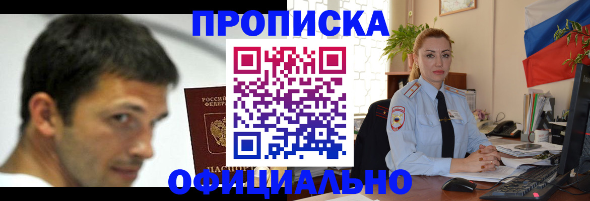 прописка паспорт в Енисейске