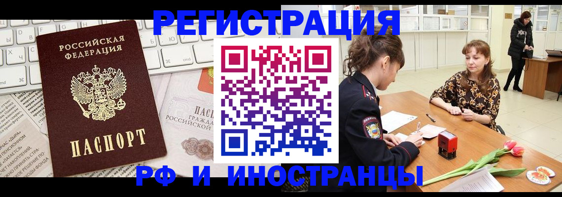 прописка в Енисейске
